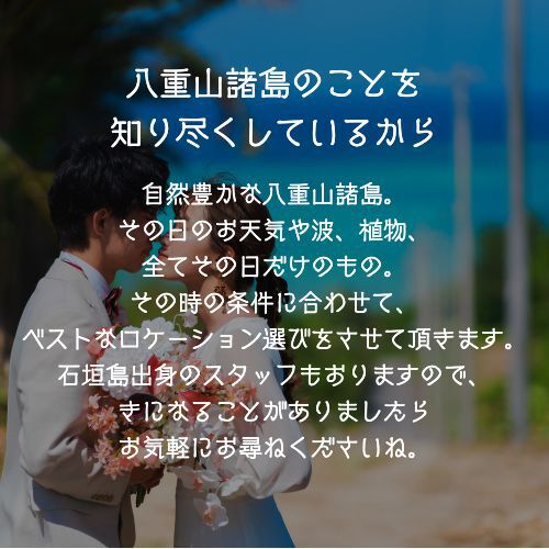八重山諸島のことを知り尽くしているから